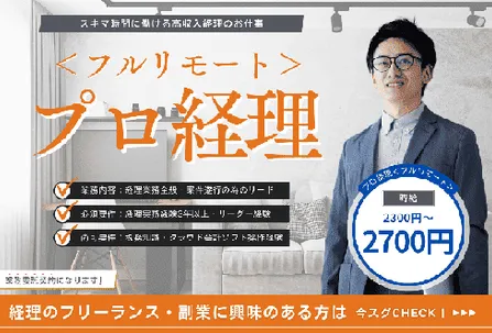 プロ経理 フルリモート