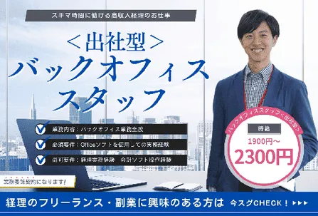 経理スタッフ 出社