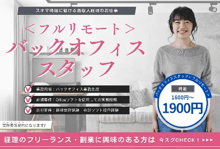経理スタッフ フルリモート