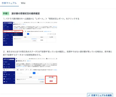 業務ごとにマニュアルを整備、作成してご提供