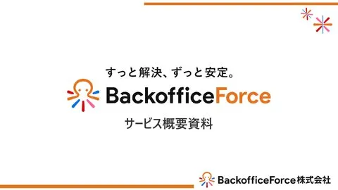 サービス概要資料