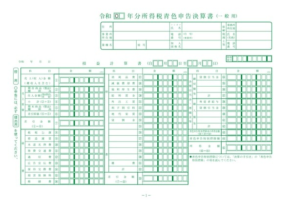 損益計算書2枚目のイメージ
