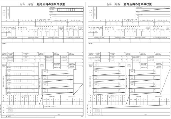 給与所得の源泉徴収票