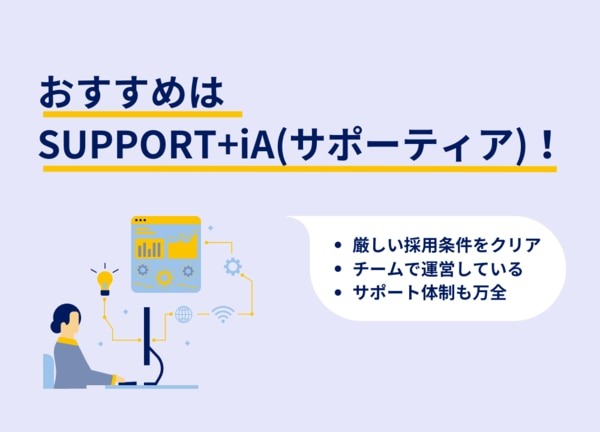 おすすめはBackofficeForce！