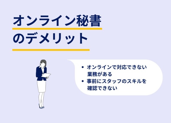 【徹底解説】オンライン秘書とは？