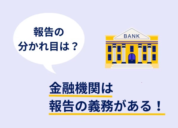 海外送金を100万円未満に小分けしたら税務署にバレない？