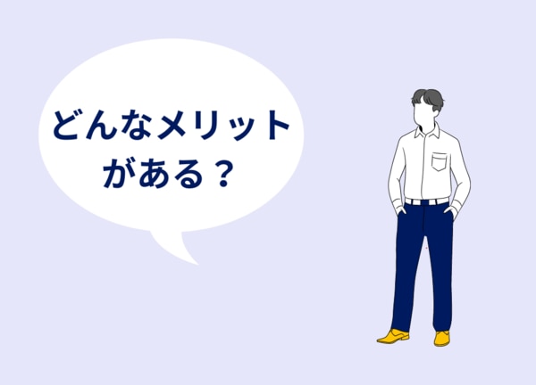 インボイス制度のメリット
