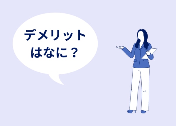 インボイス制度のデメリット
