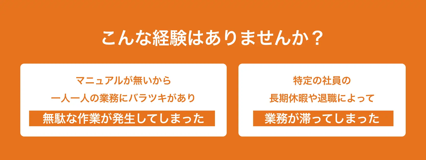 バックオフィスにおける主要課題