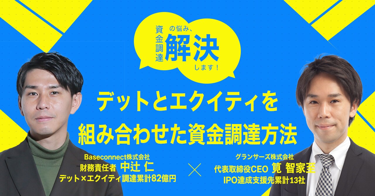 資金調達の悩み、解決します！
