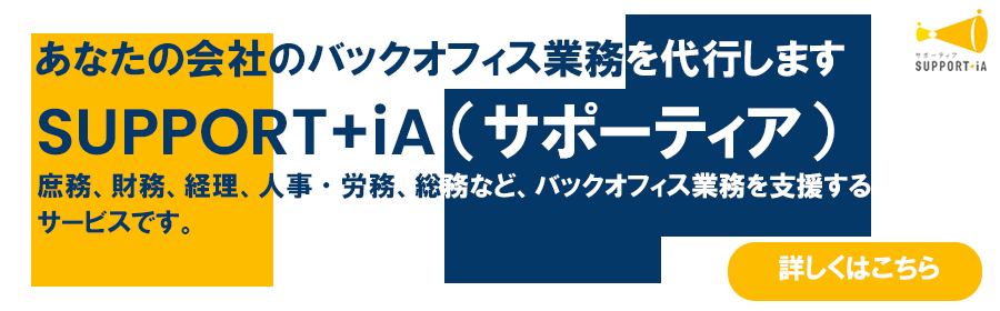 あなたの会社のバックオフィス業務を代行します。BackofficeForceは庶務、財務、経理、人事、労務、総務など、バックオフィス業務を支援するサービスです。　詳しくはこちら