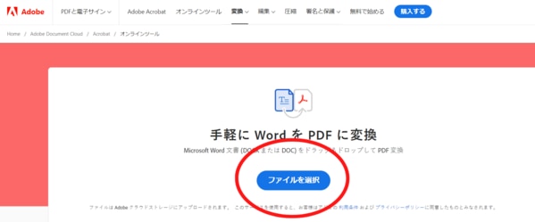 「ファイルを選択」のバナーをクリックします。