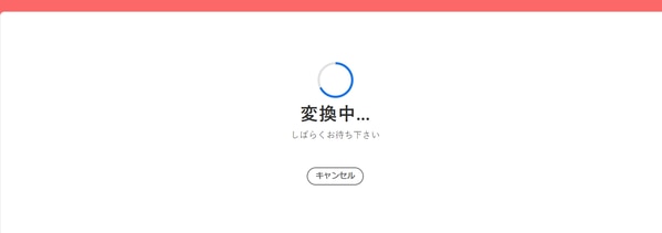 アップロードします。