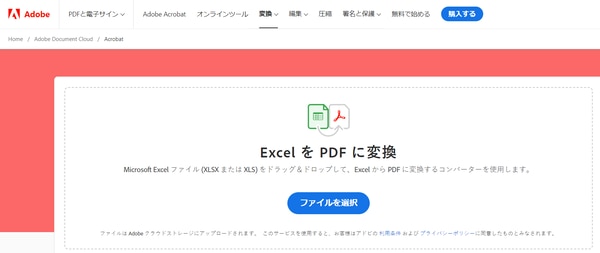 ExcelをPDFに変換する機能