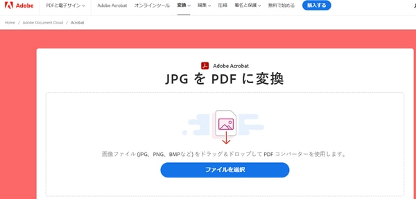 JPGをPDFに変換する機能