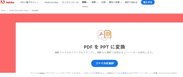 PDFをPPTに変換する機能