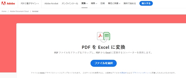 PDFをExcelに変換する機能