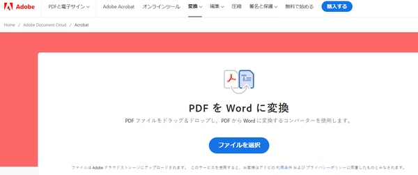 PDFをWordに変換する機能