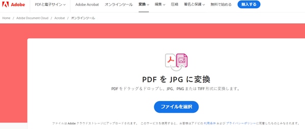 PDFをJPGに変換する機能