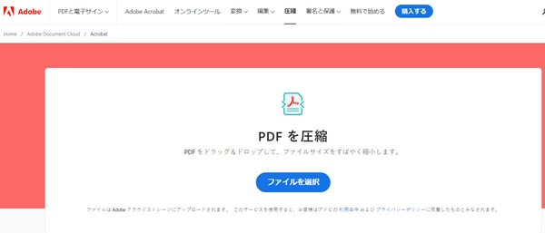 PDFを圧縮する機能