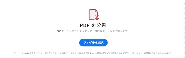 まずは、PDF ファイルをアップロードしましょう。