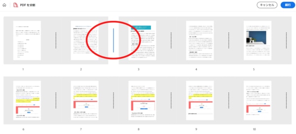 PDFファイルをアップロードしたら、分割させたい箇所を選択し、「保存」をクリックしてください。