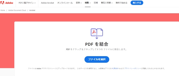 PDFを結合する機能