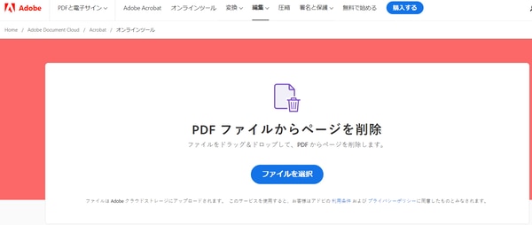 PDFファイルからページを削除する機能