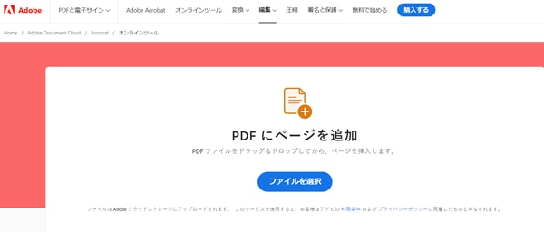 PDFにページを追加する機能