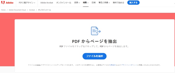 PDFからページを抽出する機能