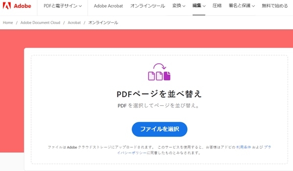 PDFページを並び替えする機能