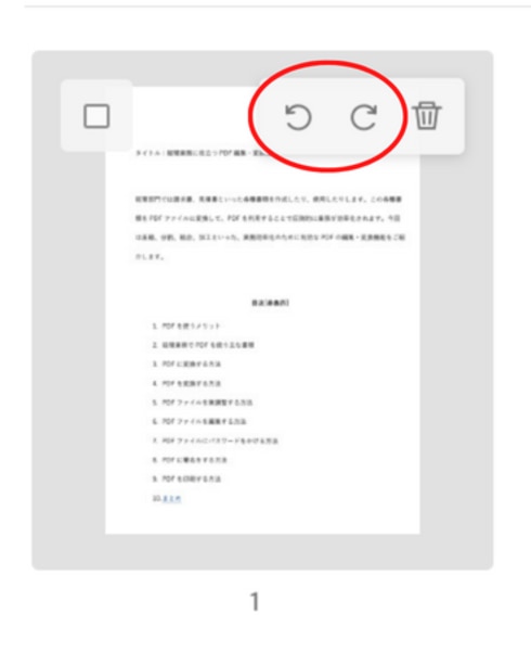 次に、回転させたいページを選択します。上部のツールバーから「左回転」または「右回転」のアイコンをクリックし、保存すれば完成です。