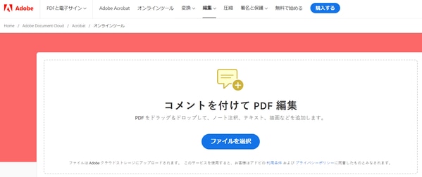 コメントを付けてPDF編集する機能