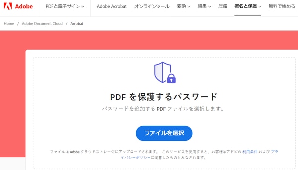 PDFにパスワードをかける機能