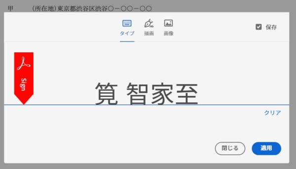 PDFに入力して署名する機能