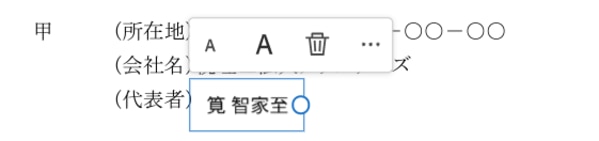 署名の文字の大きさや、署名の位置は調整することができます。