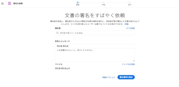 署名者の電子メールアドレスを入力して、「次へ」をクリックします。入力と署名が必要な箇所をマークし、「送信」をクリックするだけになります。