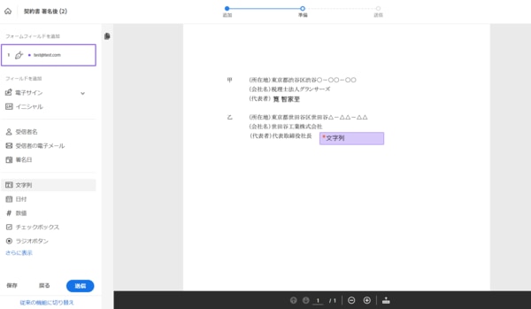 署名をしてほしい箇所をクリックして選択します。