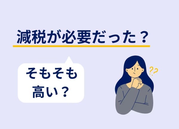 日本の法人税は高い？