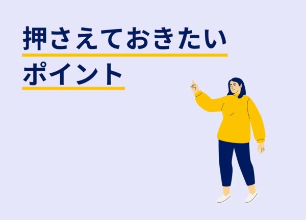 法人税の減税と併せて押さえたい注意点