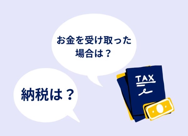 海外送金でお金を受け取った際に納税義務はある？