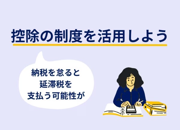 海外送金の確定申告をしないと罰金と利息負担を強いられる