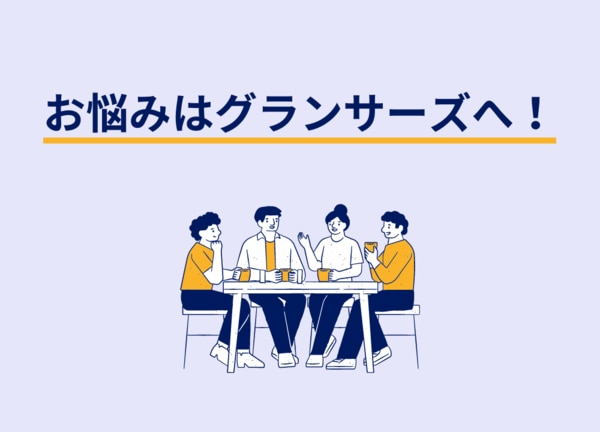 経理業務でお悩みのときは、BackofficeForceにご相談ください！