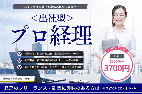 プロ経理 出社