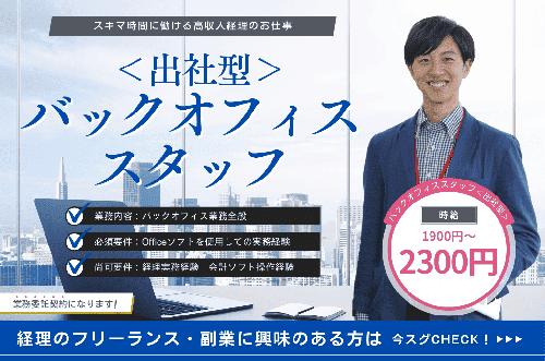 経理スタッフ 出社