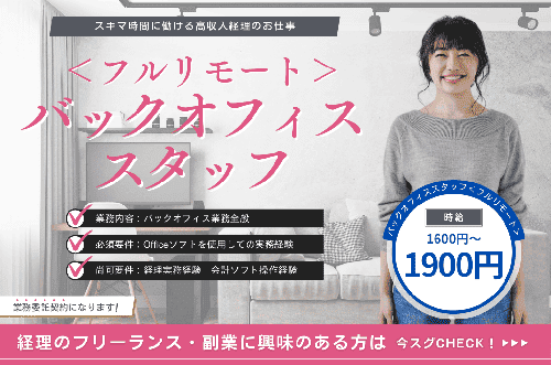 経理スタッフ フルリモート