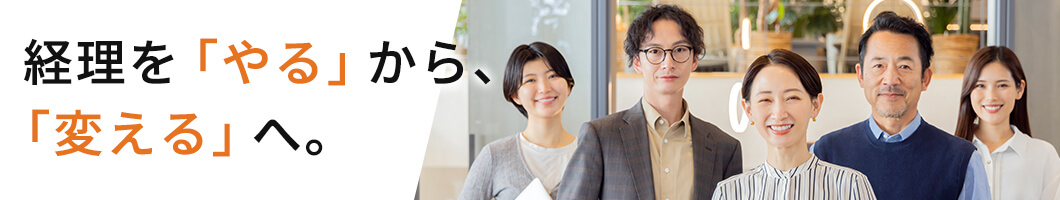 経理（バックオフィス）コンサルタント募集