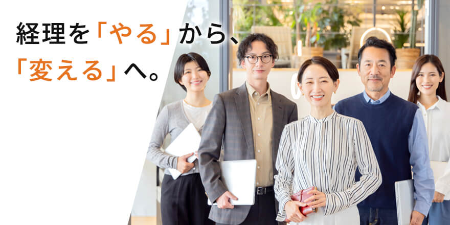 経理（バックオフィス）コンサルタント募集